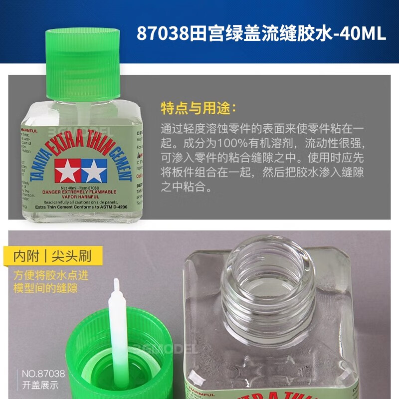 拼装模型瞬间胶快干高透明强力胶水粘合 87038田宫绿盖流缝胶水-40ml