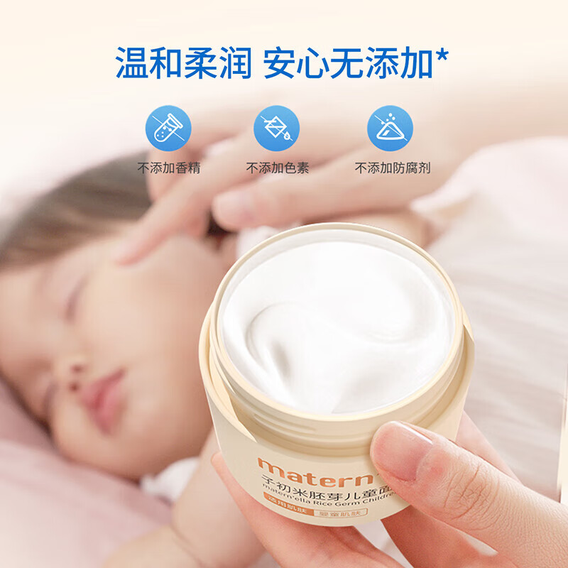 子初(matern’ella)米胚芽宝宝面霜婴幼儿童秋冬滋润保湿霜新生儿润肤露全身防干燥 米胚芽宝宝面霜50g