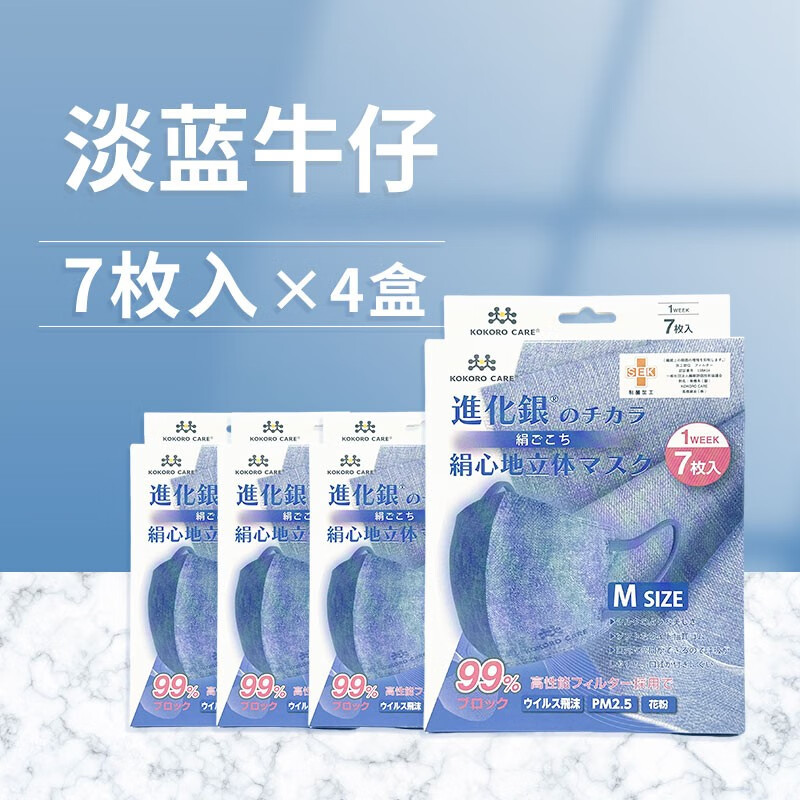進化银娟心地3D立体一次性口罩冬季加厚四层绸感亮色熔喷独立包装显脸小 三层款-淡蓝牛仔(7枚入*4)