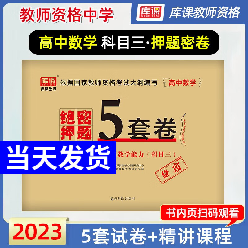 【含视频】库课2023年新版高中语文教资