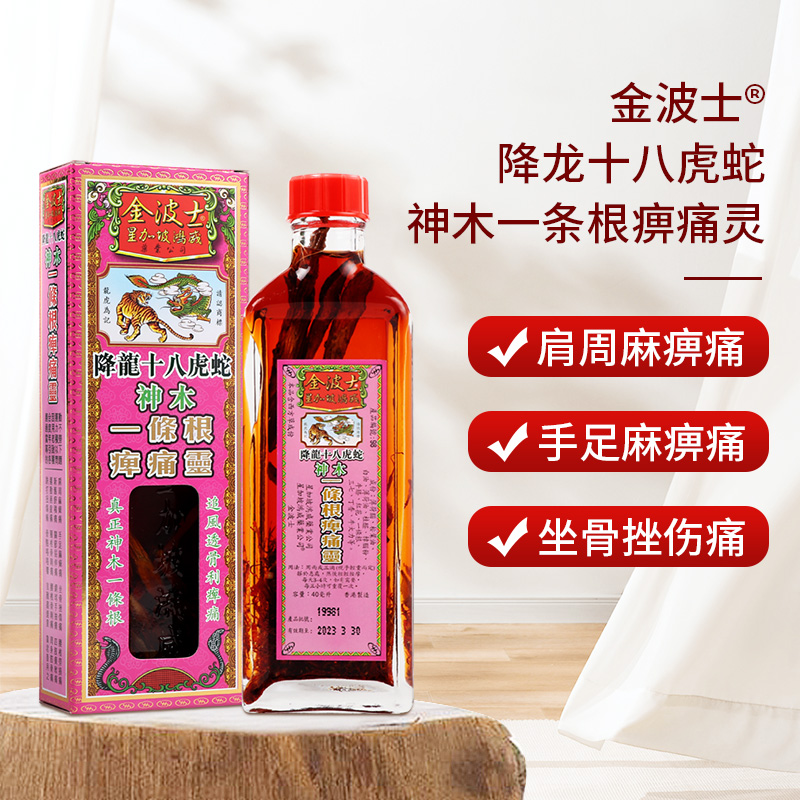 海外风湿骨外伤用药价格走势分析,金波士降龙十八虎蛇神木一条根痹痛灵热销推荐