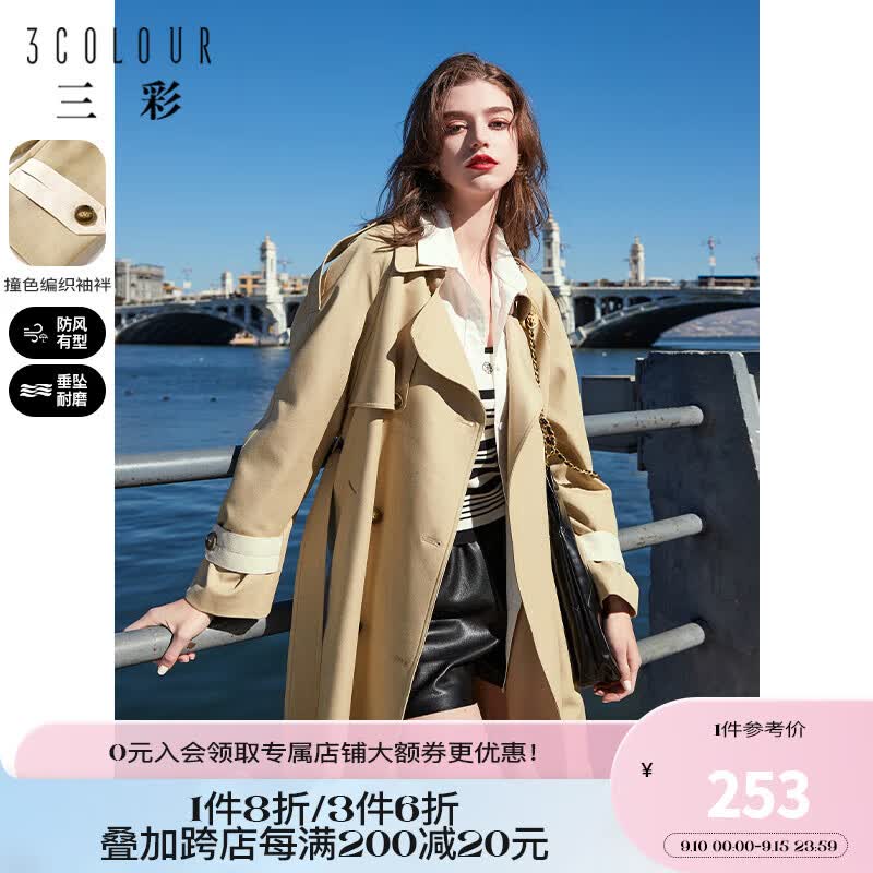三彩2023春季新款浅咖色双排扣风衣长款翻领撞色袖袢外套防风气质 浅咖啡 165/88A/L怎么看?