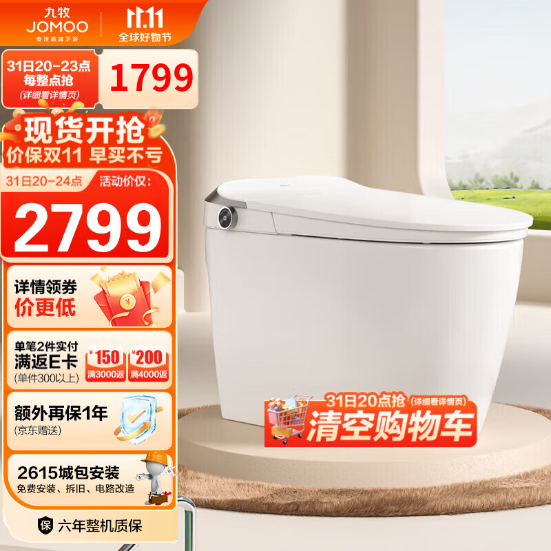 九牧（JOMOO）智能马桶一体机带水箱不限水压脚感冲水智能坐便器ZS520I 305坑距高性价比高么？