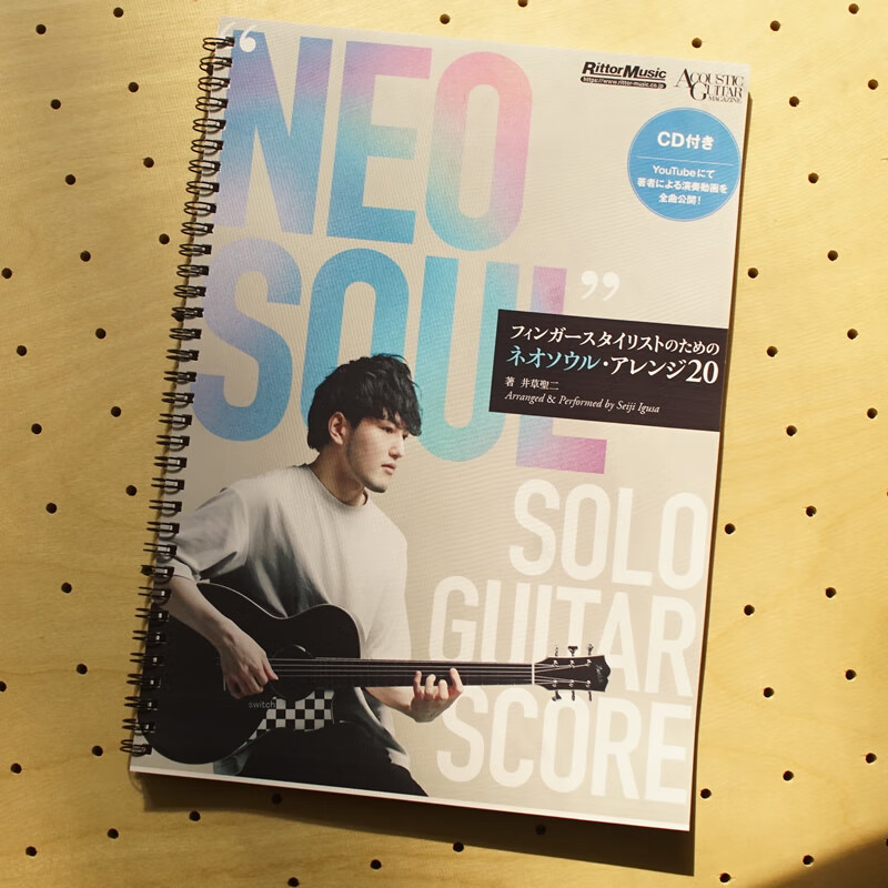 井草圣二 neo soul 改编20首 j-pop大热单曲指弹吉他谱乐谱音频