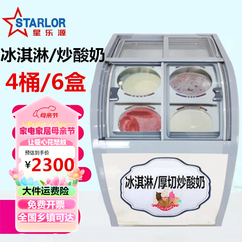 星乐源（STARLOR）冰淇淋冰柜展示柜商用厚切炒酸奶冷冻柜硬冰激凌冰箱火锅自助餐冰棍棒冰雪糕柜 升级四开门4桶/6盒