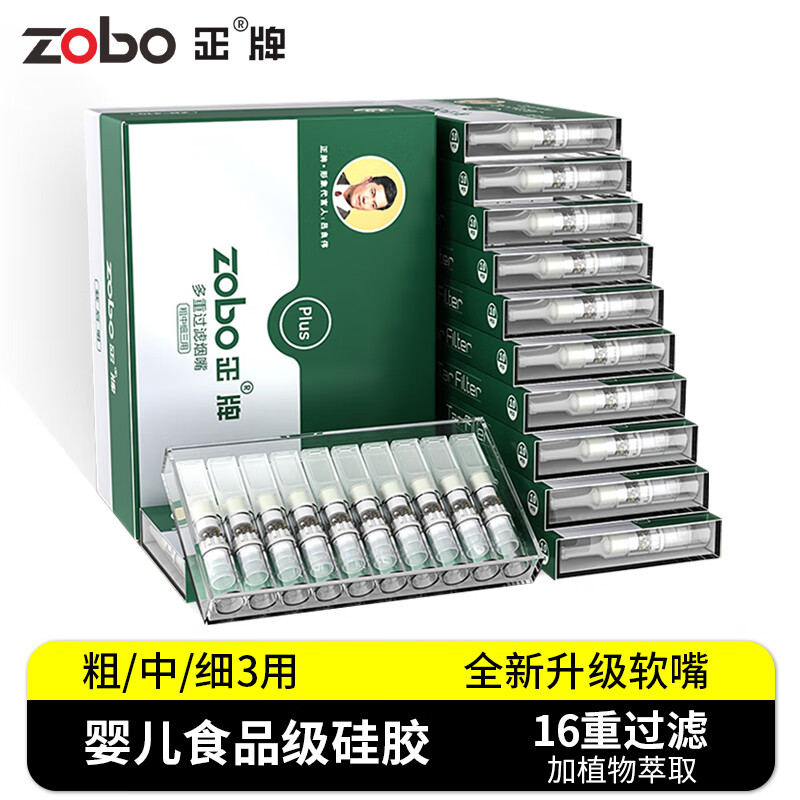 ZOBO正牌烟嘴过滤器一次性焦油过滤咬嘴16重硅胶软嘴粗中细三用100支