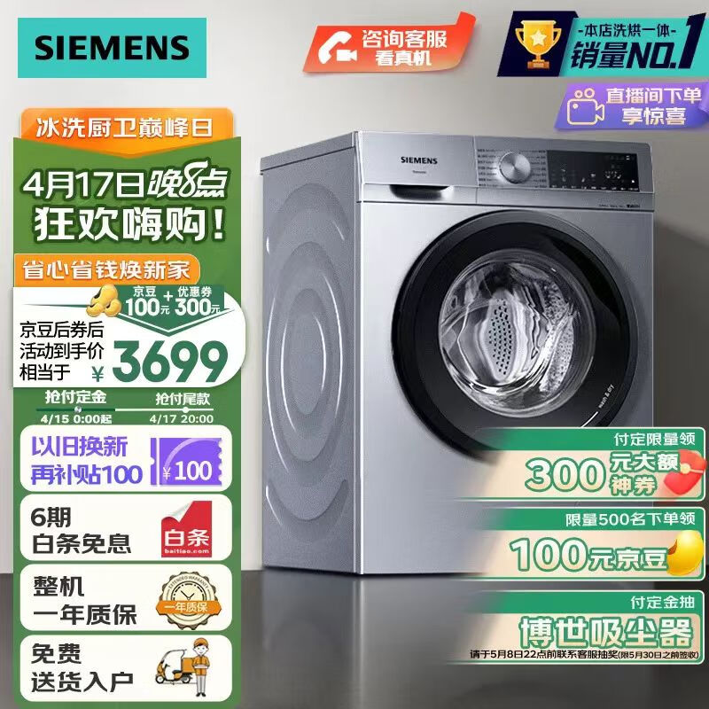 西门子（SIEMENS）10公斤滚筒全自动洗衣机烘干机一体机 蒸汽净化除菌 热风清新 双重净筒智能烘干 X42W