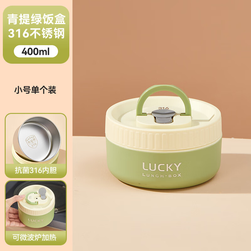 沃德百惠（WORTHBUY）316不锈钢保温饭盒食品级保温桶上班族学生便当盒可微波炉加热 青提绿小号 1层 400ml 无规格