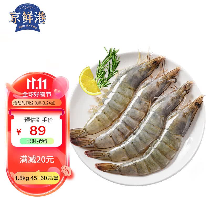 京鲜港 厄瓜多尔白虾1.5kg 加大号 45-60只/盒 大虾盐冻 海鲜烧烤怎么样,好用不?