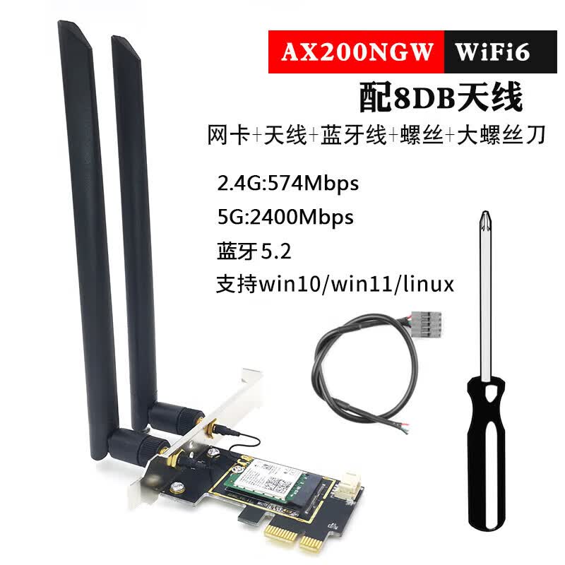 PERCKO AX210无线网卡英特尔ax200网卡BE200 pcie无线网卡蓝牙二合一WiFi6E千兆5gWiFi7电竞台式机专用 WiFi6 AX200+蓝牙5.2(京仓)