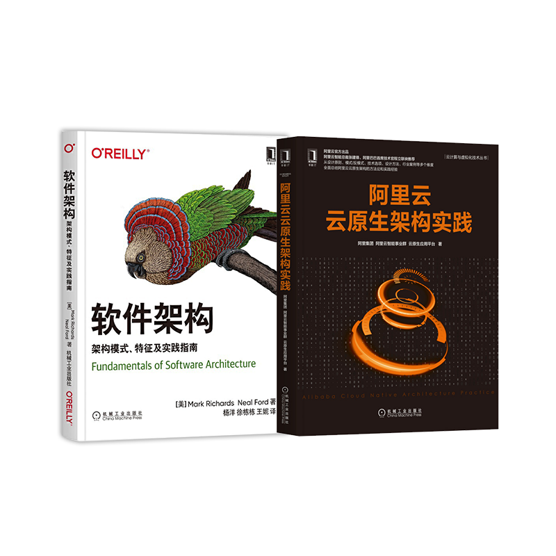 阿里云云原生架构实践+软件架构 架构模式 特征及实践指南