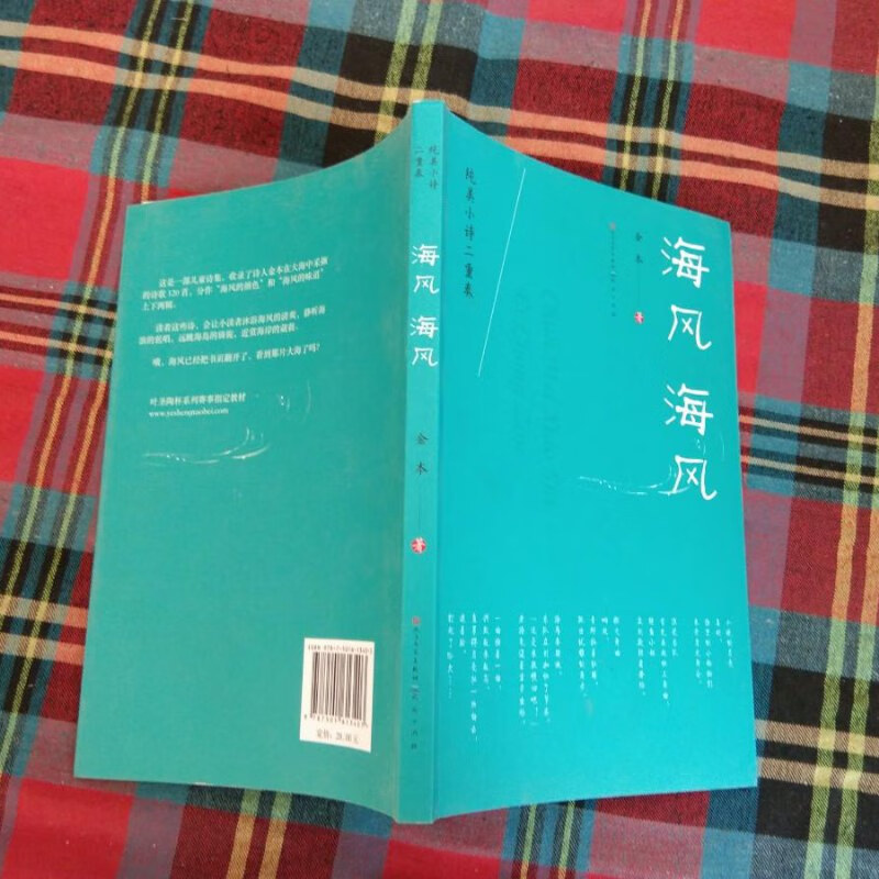 【正版旧书】海风 海风【金本签名】 人民文 学 出版社