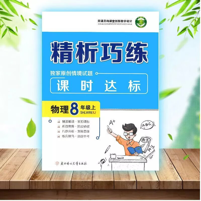 2022版哈市新精析巧练课时达标8年级上