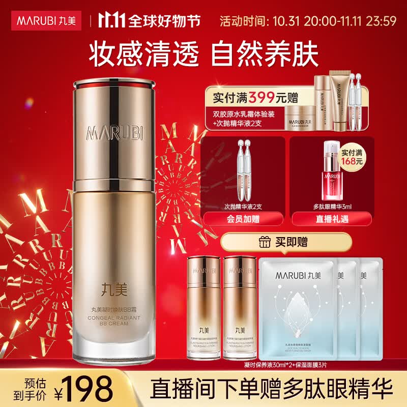 丸美(MARUBI)凝时焕肤BB霜35g 自然遮瑕裸装粉底液 护肤品化妆品素颜霜隔离霜使用感如何?