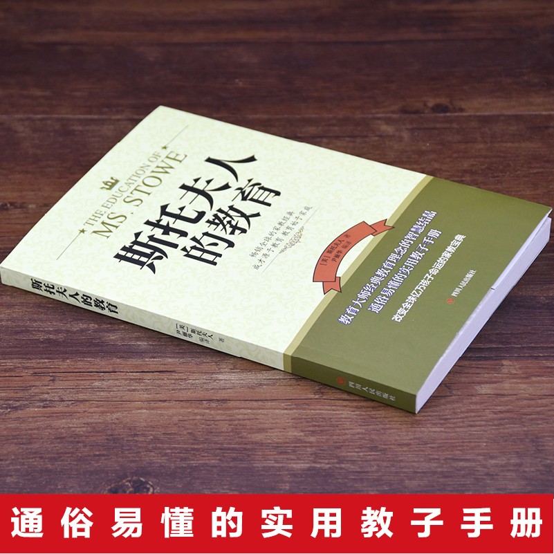 斯托夫人的教育详情图