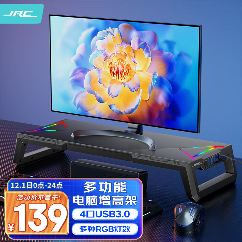 极川（JRC）显示器增高架多功能电脑增高架笔记本支架带USB3.0扩展桌面置物架台式电脑显示屏增高底座