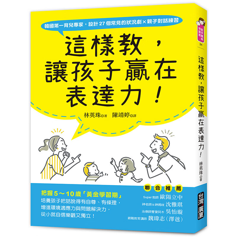 这样教，让孩子赢在表达力！广厦 林英珠 台版书籍【神话典传】