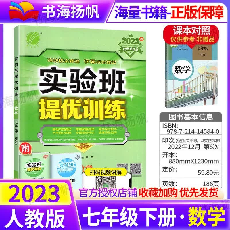 科目多选】初一实验班提优训练七年级下册课时作业本练习册 数学 人教版