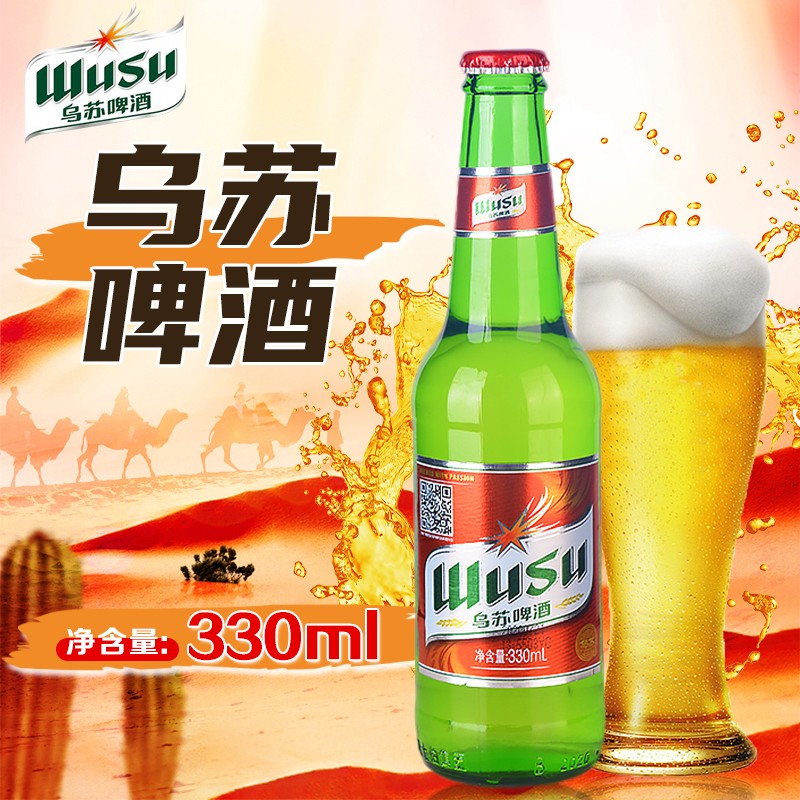 新疆特产夺命大乌苏啤酒330ml瓶装烈性啤酒小瓶红乌苏