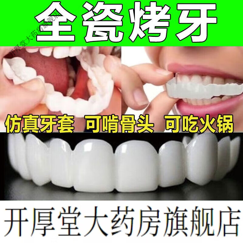 牙套吃饭假牙 牙套牙科安全无异味 上牙 下牙 杜仲胶收纳盒 使用书