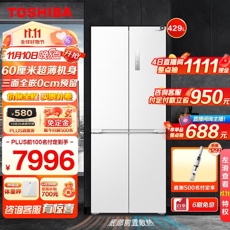 东芝（TOSHIBA）【超薄全嵌】450白珍珠十字四开门双开大容量嵌入式家用一级风冷无霜双变频自动制冰保鲜电冰箱 GR-RF450WI-PM151荧纱白属于什么档次？