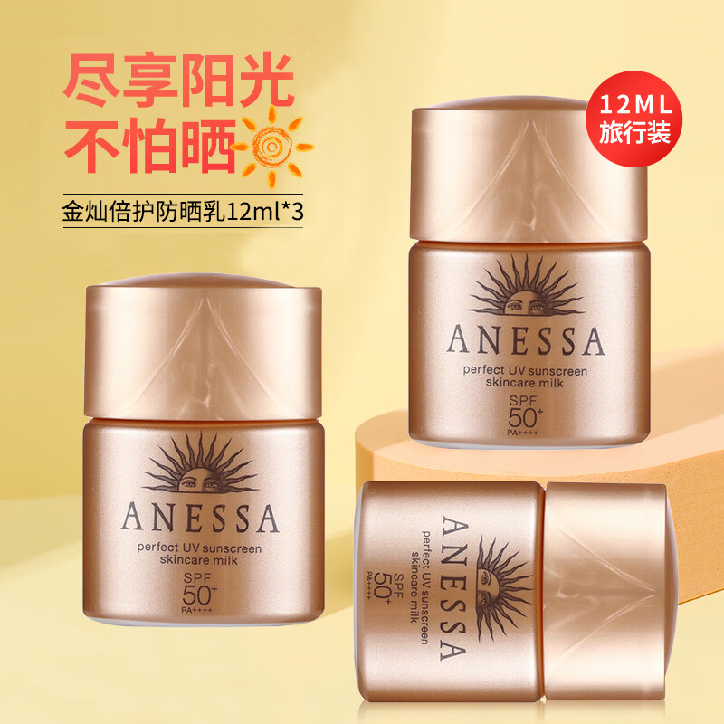 安热沙（Anessa）金灿倍护防晒乳12ml*3支装