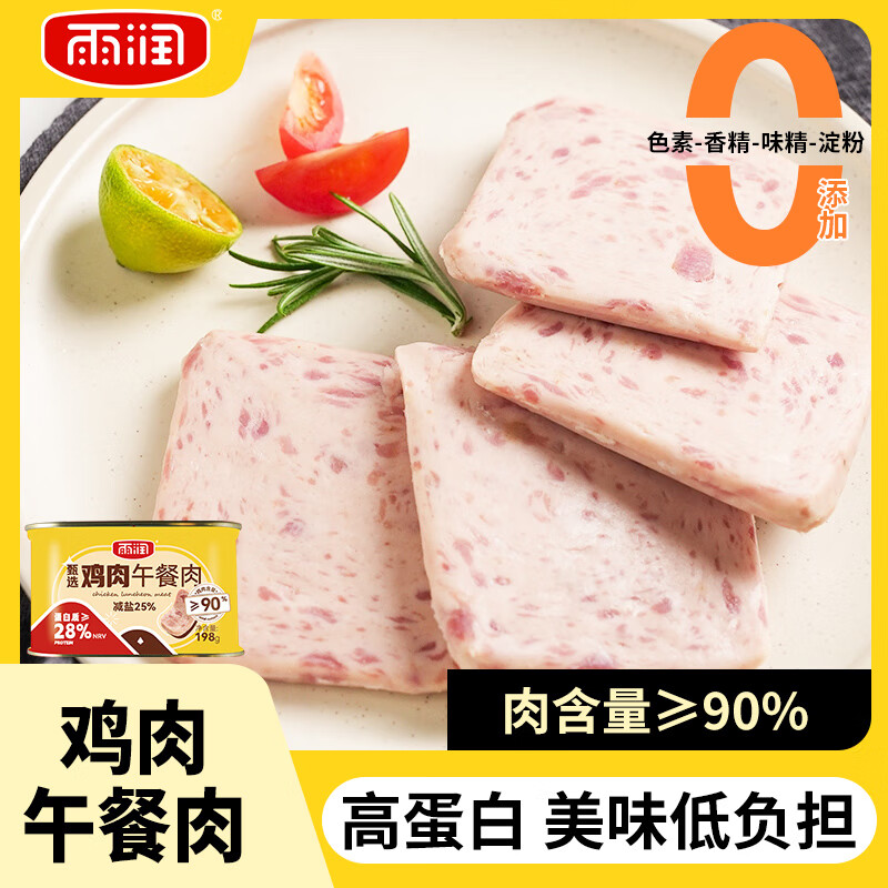 雨润甄选鸡肉午餐肉198g罐头含肉量≥90%减盐25%高蛋白0添加淀粉香精