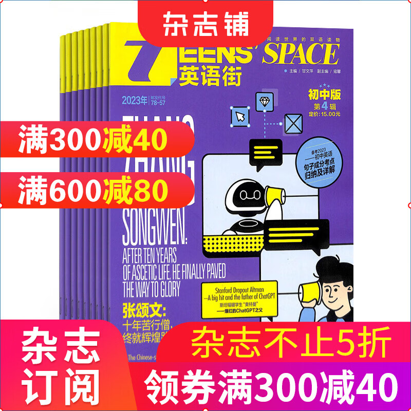 英语街初中版 杂志订阅杂志铺 七八九年级初中一二三年级双语 2023年10月起订1年共12期