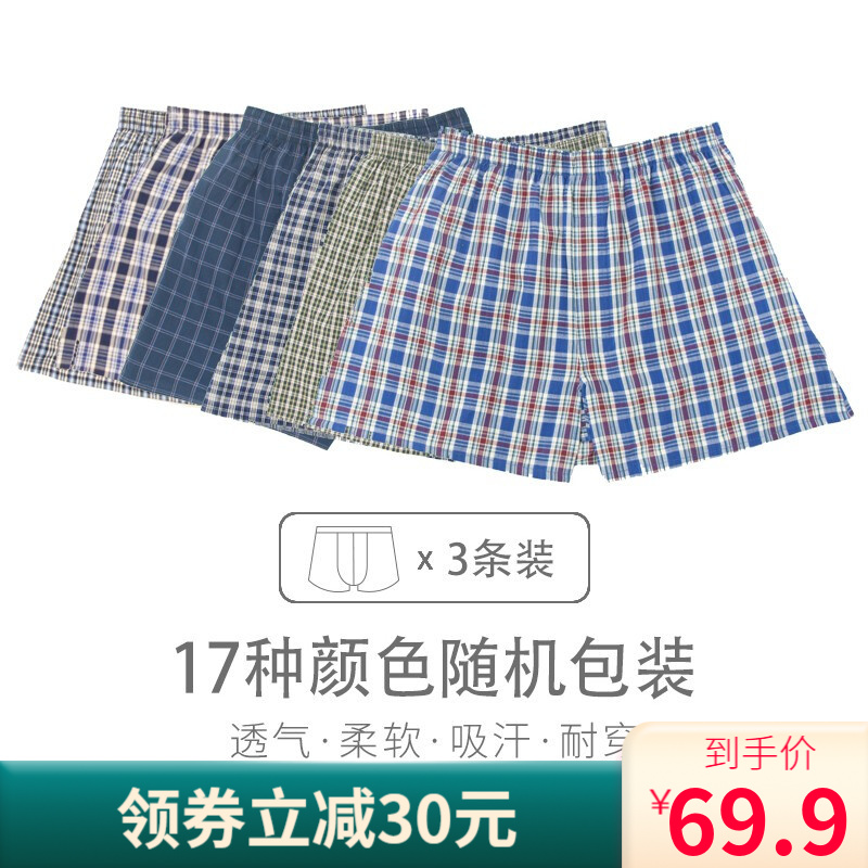 宜而爽男式内裤,品质保障,舒适度100%!