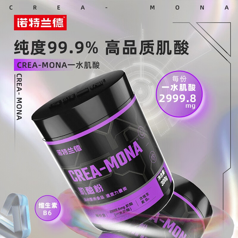 诺特兰德肌酸可以入手吗？产品体验揭秘测评？