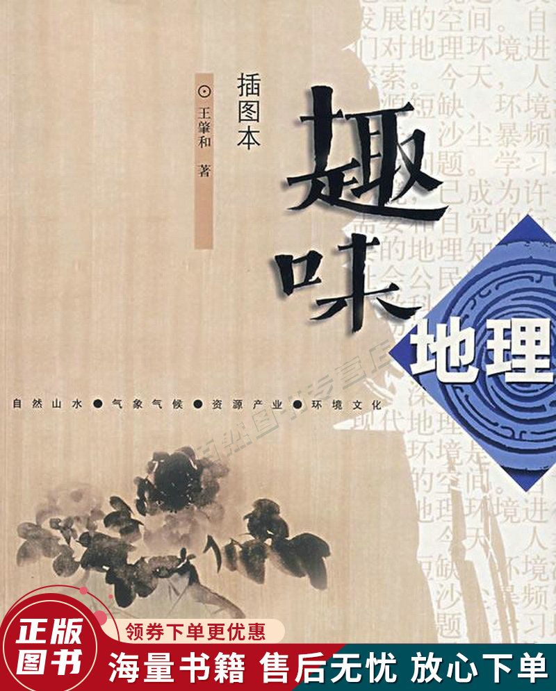 趣味地理插图本