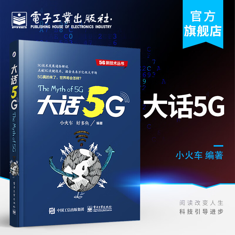 大话5G