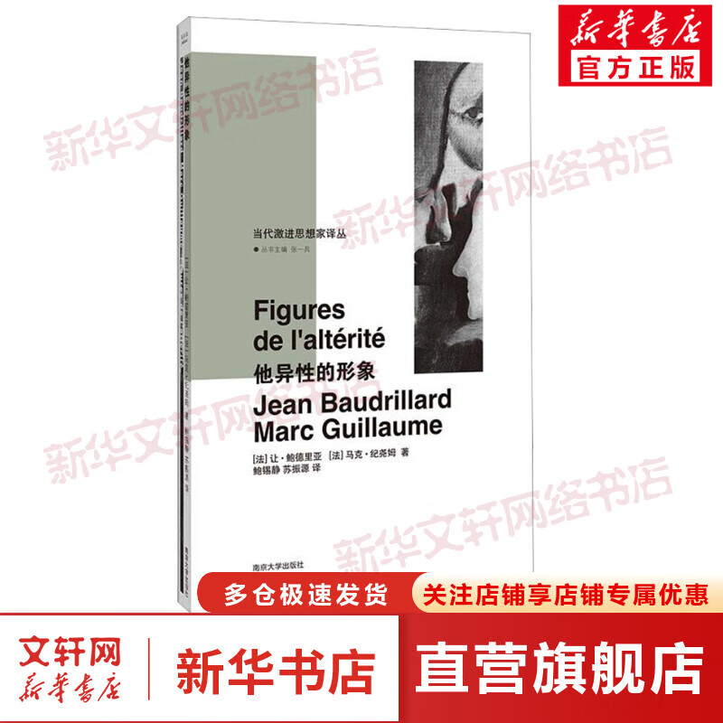 他异性的形象 图书