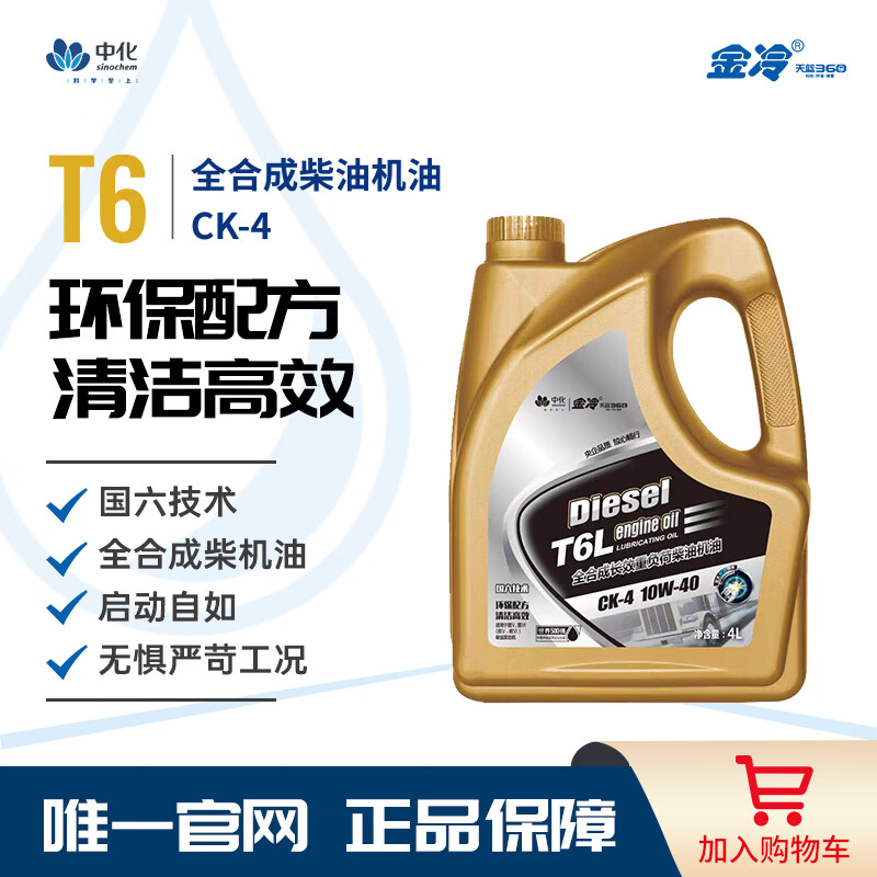 金冷t6重负荷全柴机油合成柴油机油长途货车卡车工程车 5w-30粘度4l桶