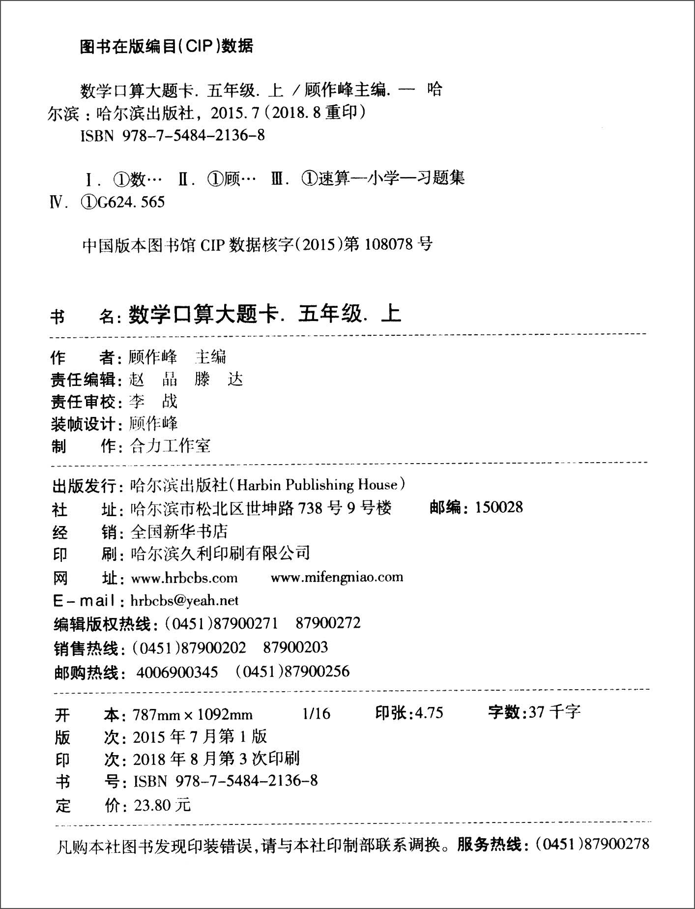【新华书店】数学口算大题卡：五年级上
