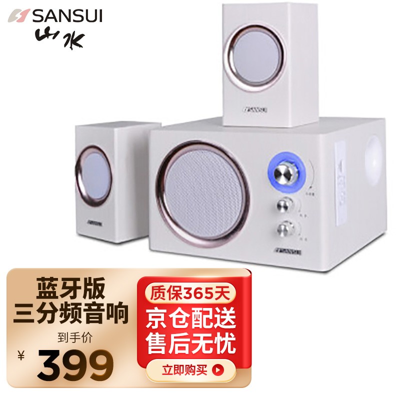 山水（SANSUI）21A台式电脑音响低音炮USB接口蓝牙音箱多媒体木质音箱无损播放电视电脑音响 白色怎么样,好用不?