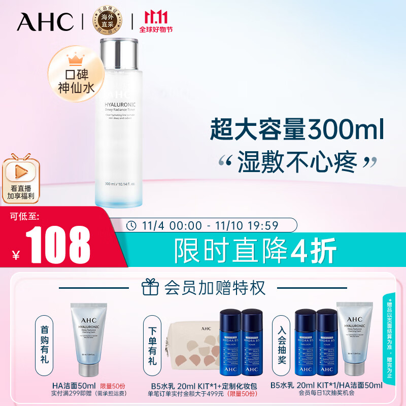 AHC HA爽肤水神仙水透明质酸爽肤水300ml  生日礼物送女友怎么看?