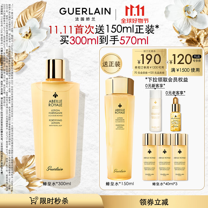 娇兰（Guerlain）帝皇蜂姿蜜润精粹水300ml 润泽肌肤保湿滋润 生日礼物女送女友属于什么档次？