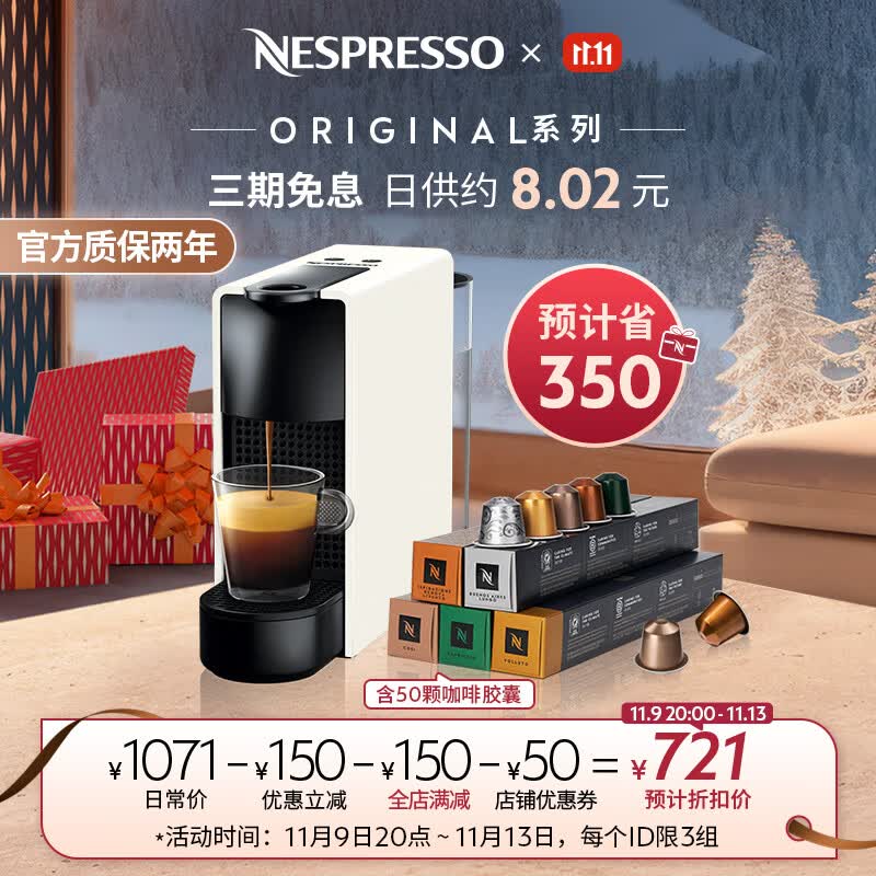Nespresso 胶囊咖啡机和胶囊咖啡套装 Essenza mini意式全自动家用进口便携咖啡机 C30白色及温和淡雅5条装属于什么档次？