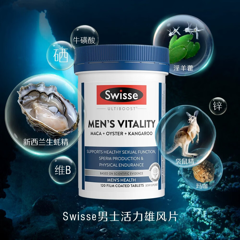 丸芝堂澳洲swisse男士雄风片牡蛎玛咖片淫羊藿玛卡袋鼠精生蚝精男人