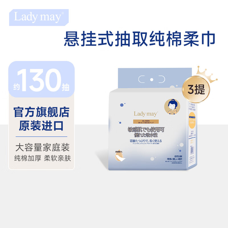 LADY MAY日本进口悬挂式纯棉洗脸巾加厚一次性擦脸巾棉柔巾壁挂婴儿洁面巾 3包【赠1包湿巾】【100g厚度】
