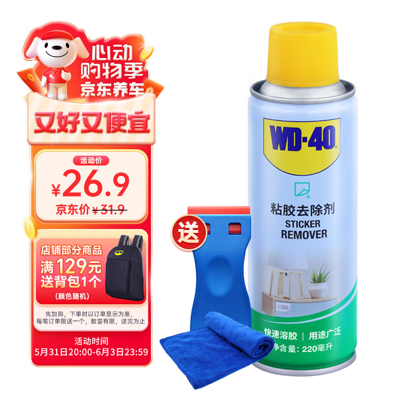 WD-40除胶剂汽车不干胶清除剂去胶清洗剂粘胶去除剂去胶剂清洁剂