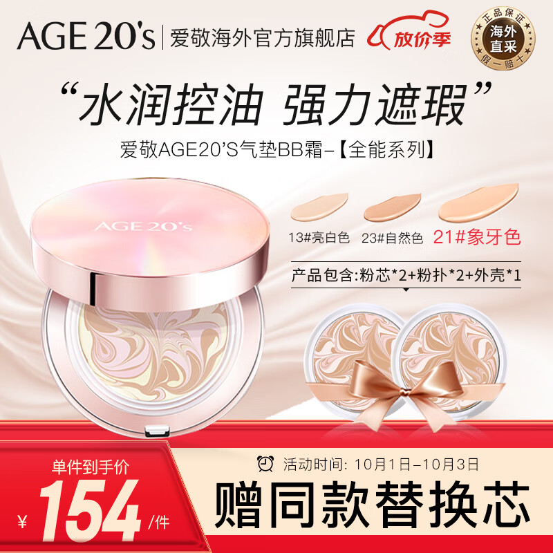Aekyung Age 20's爱敬韩国进口全能气垫BB霜21号象牙白遮瑕SPF50+12.5g/只*2礼物使用感如何?