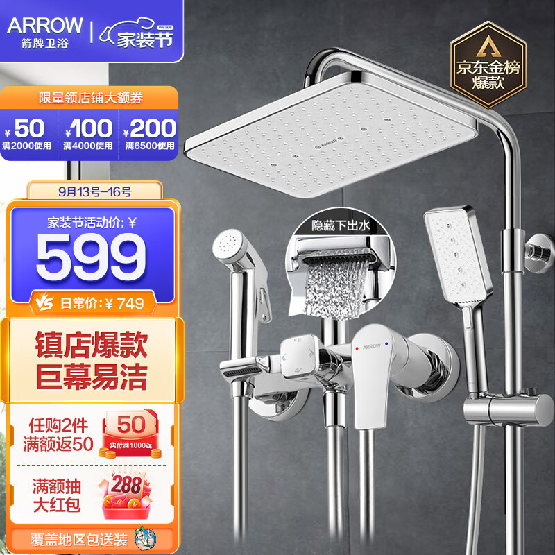箭牌（ARROW）淋浴花洒套装 自洁淋浴喷头升级下出水 洗澡沐浴易洁手持顶喷 热款四功能巨幕易洁花洒34111高性价比高么？