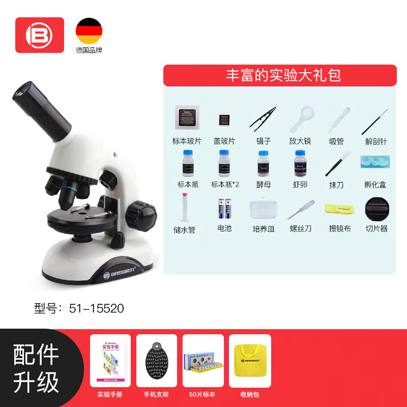 宝视德（bresser）德国bresser儿童显微镜小学生光学玩具科学实验儿童六一礼物套装 白色标配+50片标本