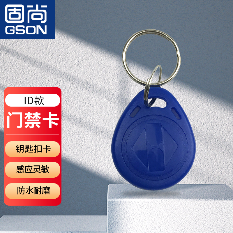 门禁卡ic卡白卡通用工程 工业 20个/盒 id钥匙扣20个