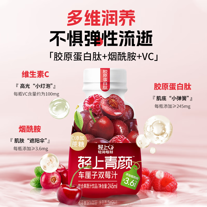 轻上车厘子双莓汁饮料花青素即饮品整箱樱桃果蔬汁饮料 车厘子双莓汁245ml*10瓶 无规格