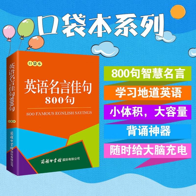 离人散44分钟前购买本产品 糕葱 58分钟前购买本产品 用户 24 40分钟前购买本产品 天狼星27分钟前购买本产品 末 15分钟前购买 本产品 分享 英语名言佳句800句 口袋本 21最新版英语学习便携版口语训练英语语法 4030人已购买 您尚未拥有京东