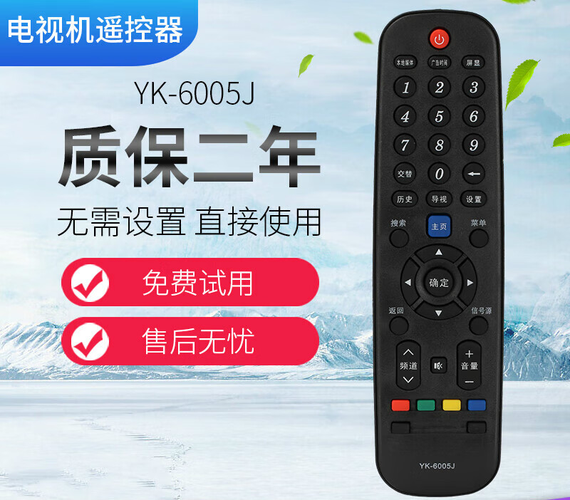 适用于创维电视遥控器 6005j yk-6000j-03 6005h 6000h 42/50/55e