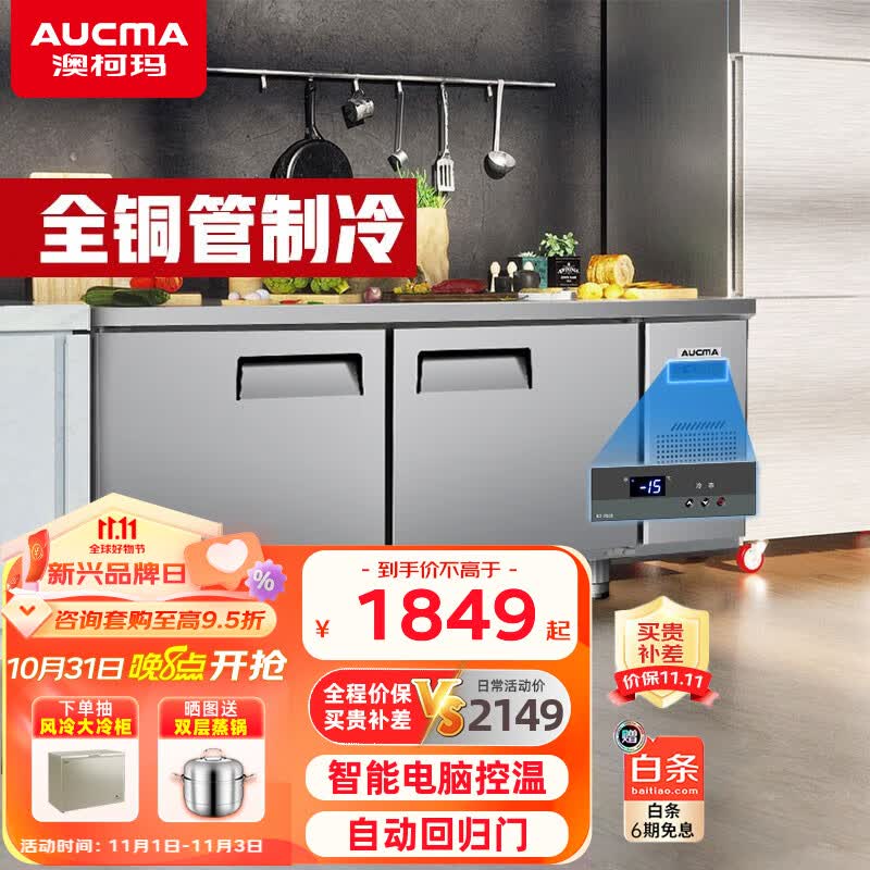 澳柯玛（AUCMA）冷藏工作台全铜管操作台冰柜水吧台商用冰箱卧式冷冻柜厨房操作台奶茶操作台保鲜工作台 1.5x0.8x0.8米 冷藏丨全铜标准款怎么样,好用不?